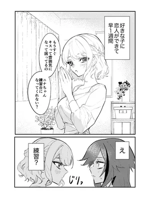 Suki na Ko ni Renshuu de Kisu Sareta Hanashi