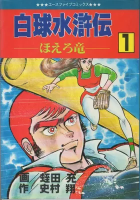 White Ball Suikoden: Roaring Dragon
