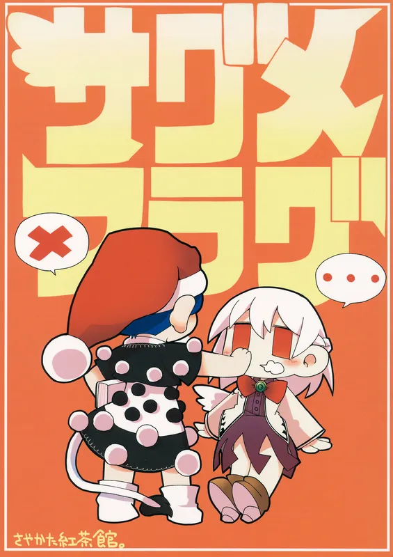 Touhou - Sagume Flag (Doujinshi)