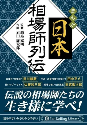 Manga Japanese Market Masters Biographies Finance/Investment