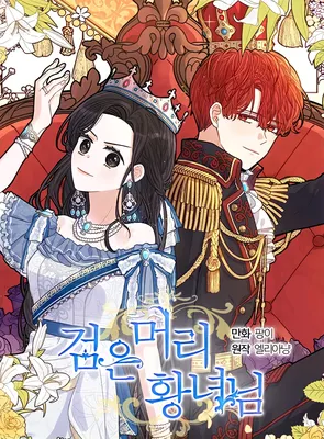 A Royal Princess With Black Hair