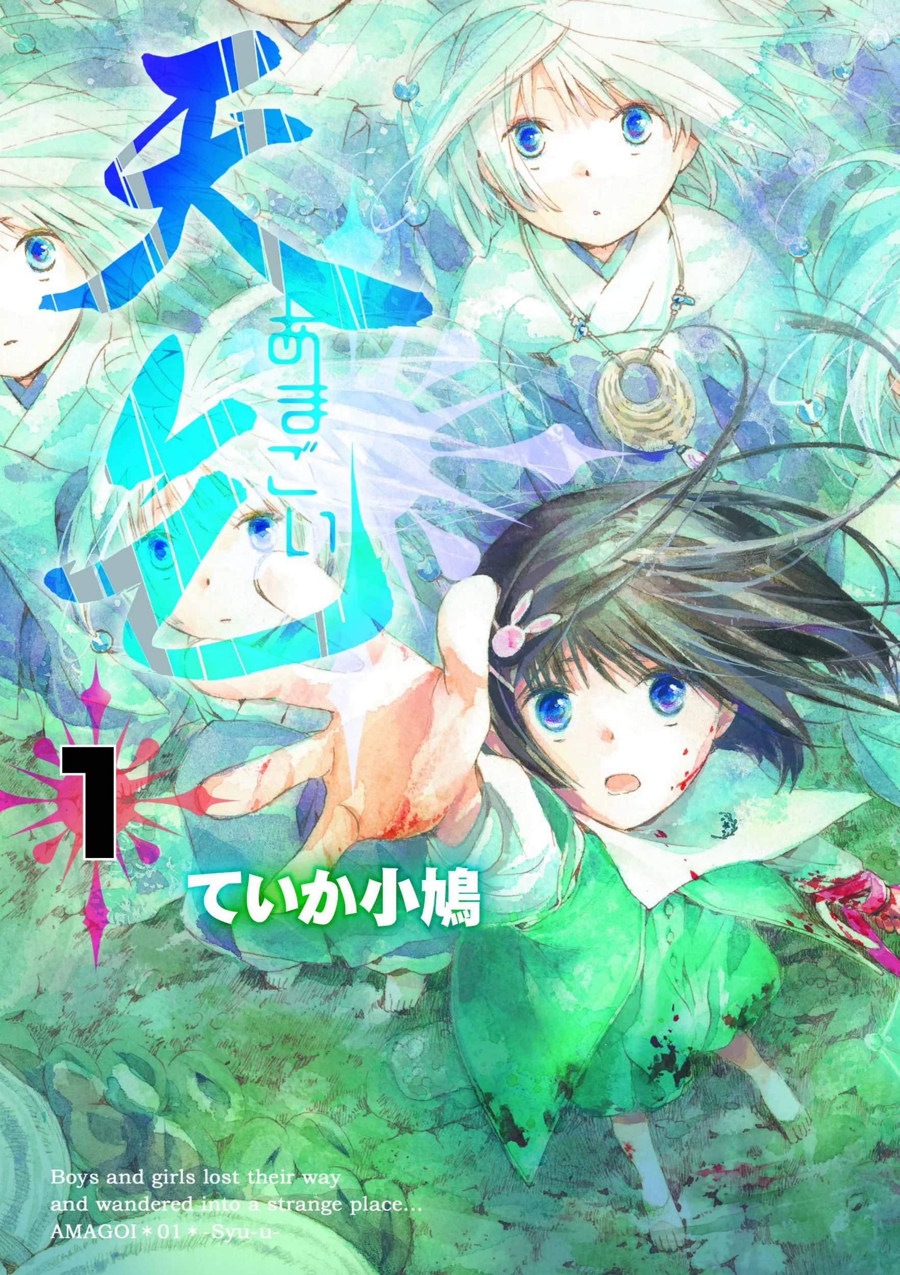 Amagoi background