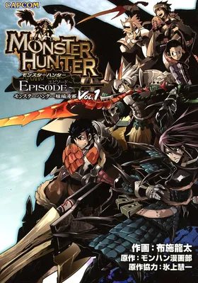 Monster Hunter Episode